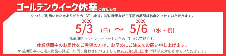 ゴールデンウイーク　バナー