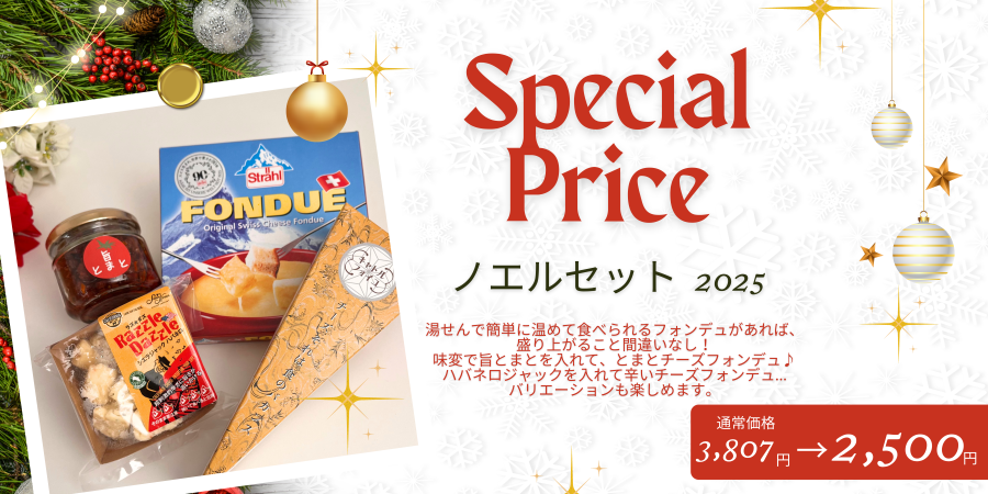 クリスマス ノエル セット