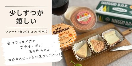 アソート　小　バナー