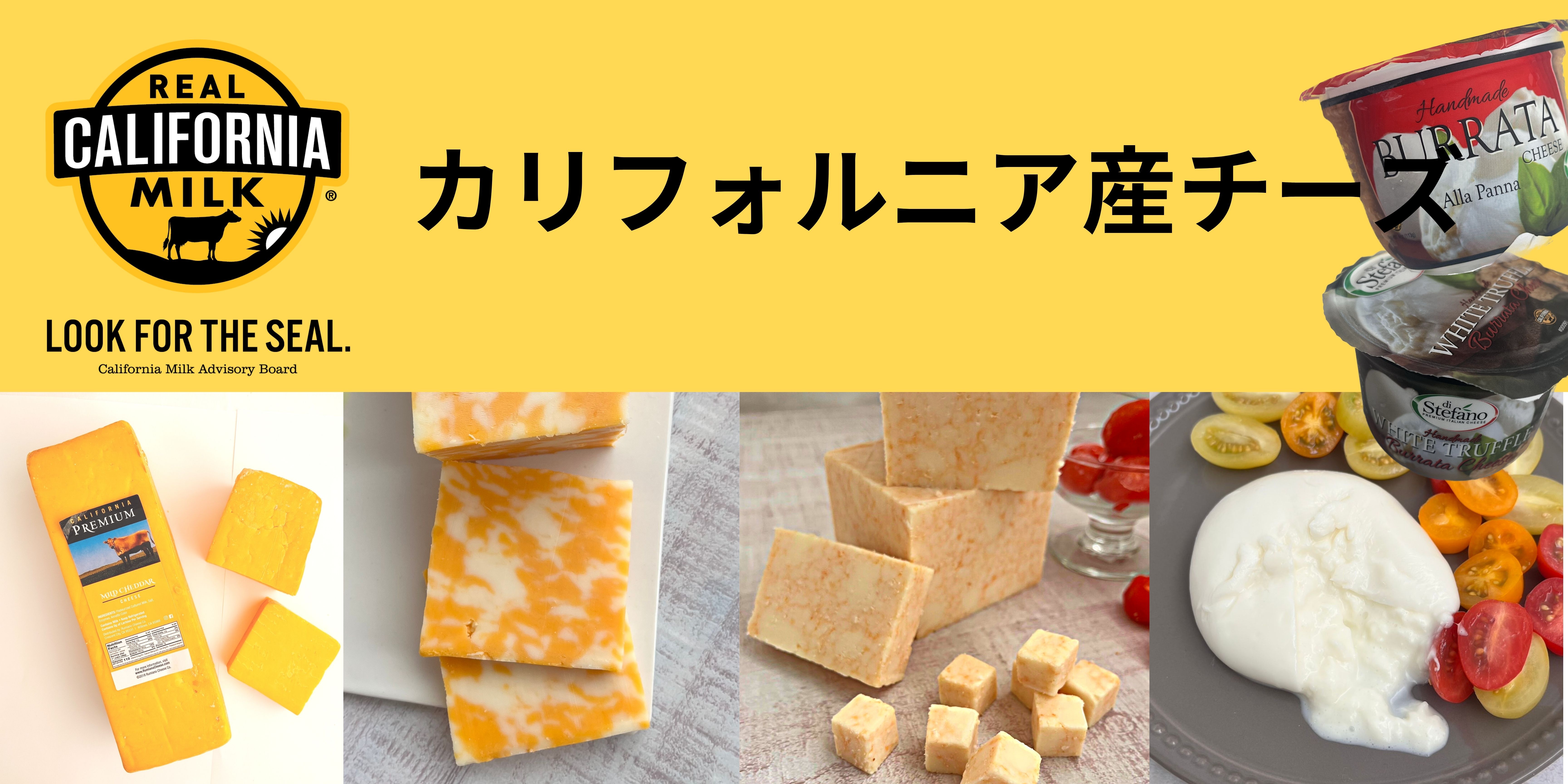 カリフォルニア,チーズ,コルビー,ハバネロ,スモーク,チェダー,ブラータブ,ラッテーナ