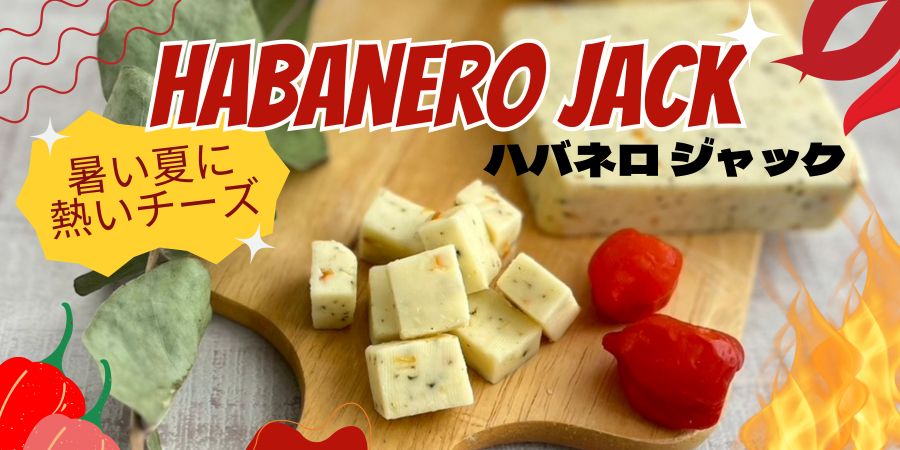 ハバネロ　バナー