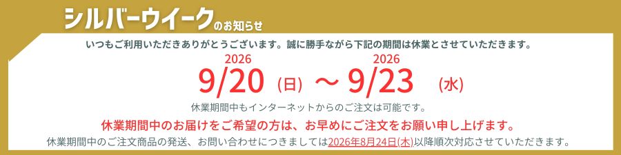 シルバーウィーク 2026 敬老 休業