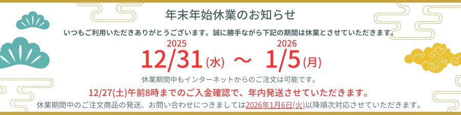 年末年始のご案内 キャトルフォイユ 2026