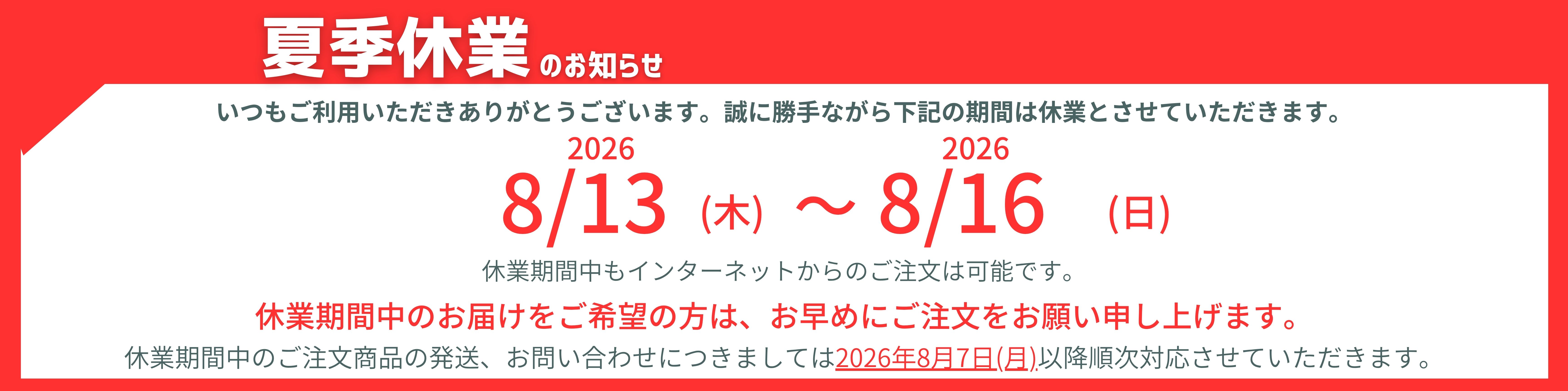 夏休み お盆 バナー